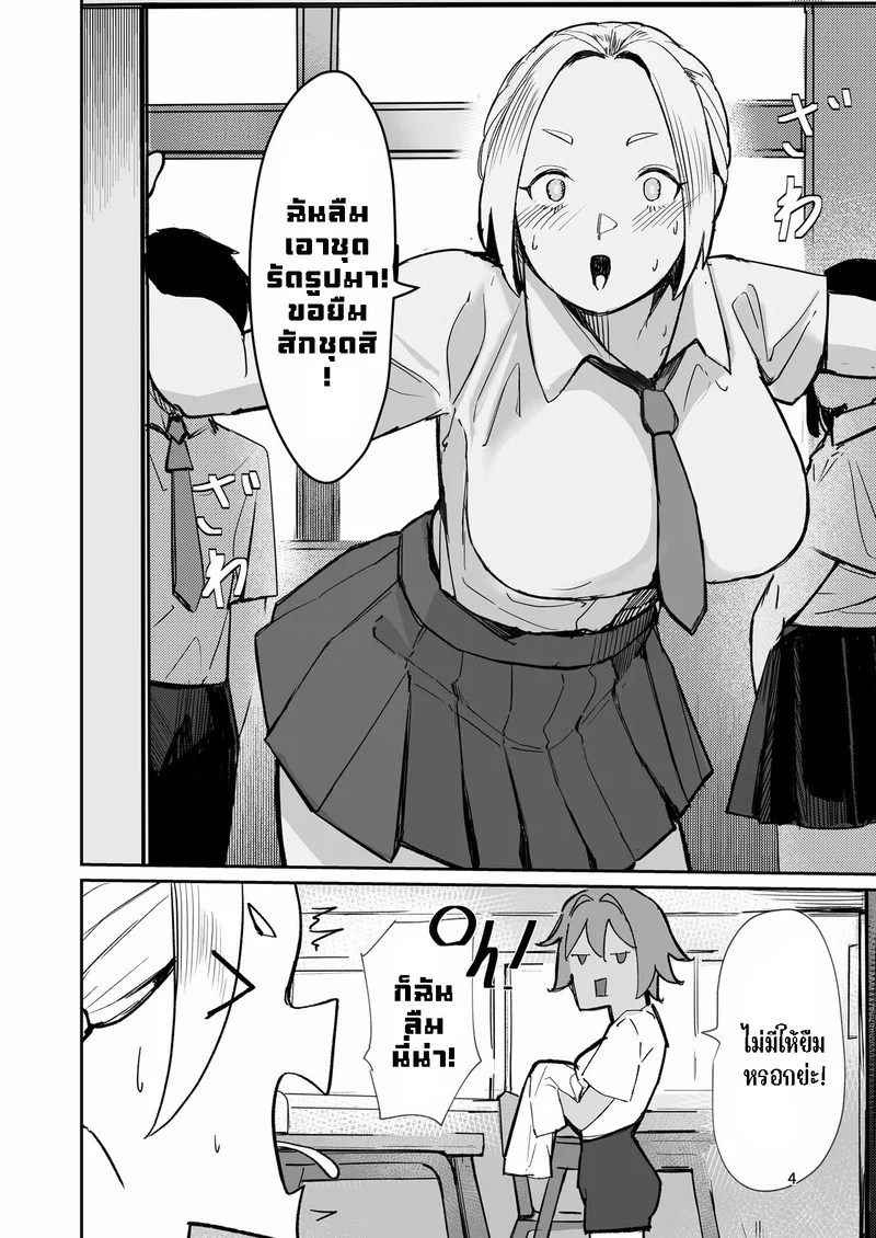 นี่มันของเล่นของฉัน 3