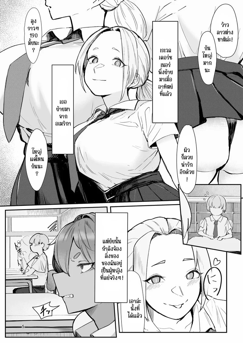 นี่มันของเล่นของฉัน 4