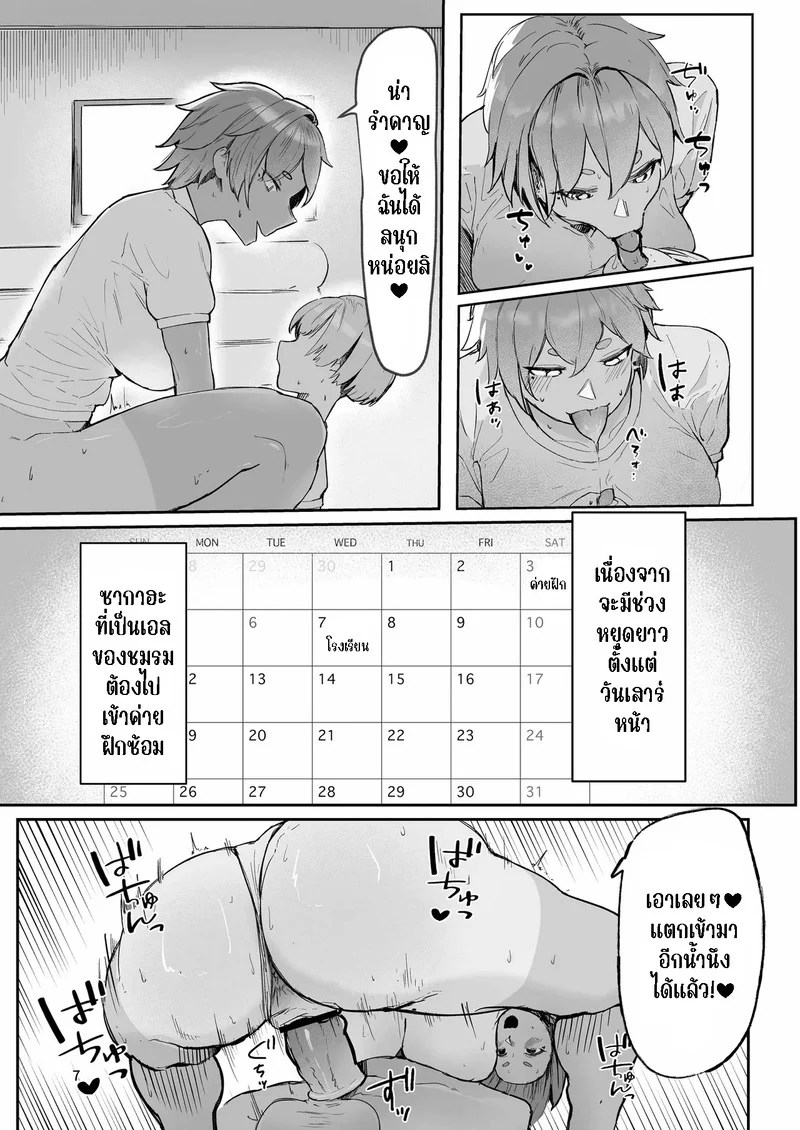 นี่มันของเล่นของฉัน 6