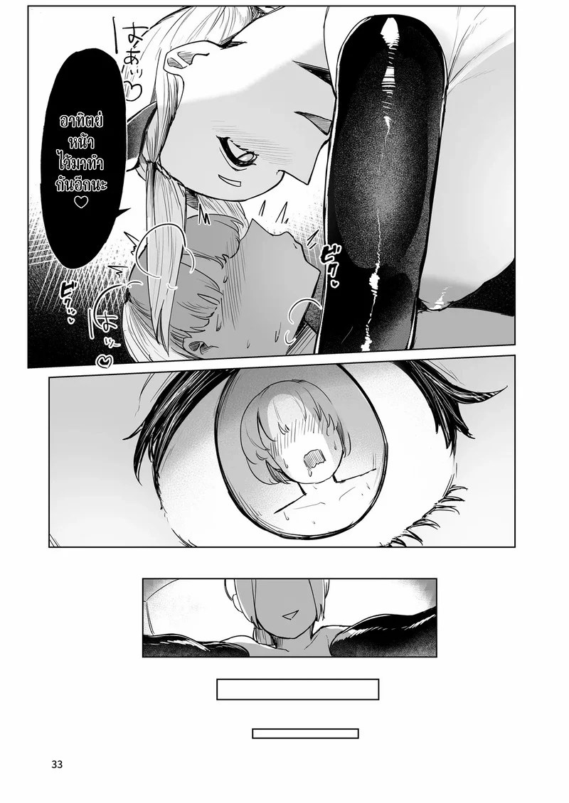 นี่มันของเล่นของฉัน 32