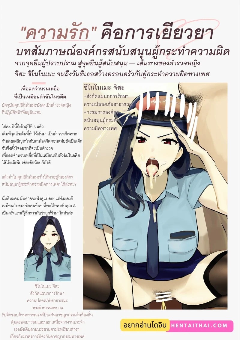 บทสัมภาษณ์องค์กรสนับสนุนผู้กระทำความผิด 2 0
