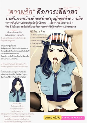 โดจิน บทสัมภาษณ์องค์กรสนับสนุนผู้กระทำความผิด 2 แปลไทย