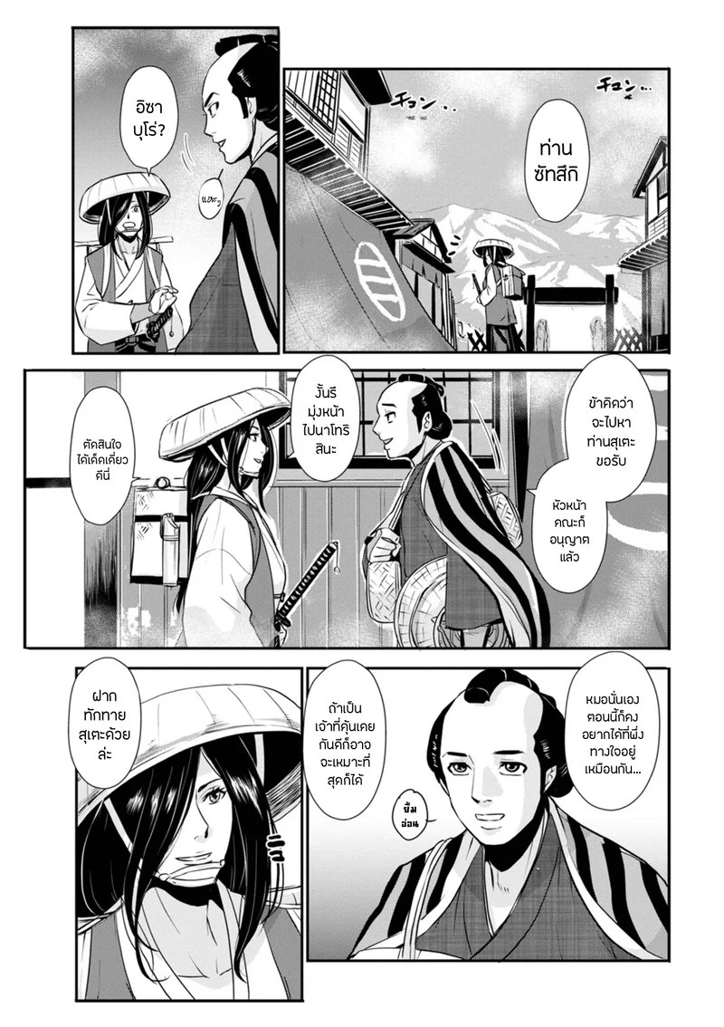 อ่านโดจิน ซามูไรตั้งท้อง 16 - ฝ่ายรุก ฝ่ หน้า 18 แปลไทย