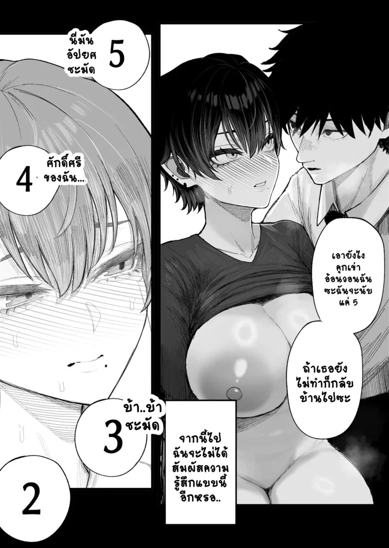 NมาNกลับไม่ว่ากัน 21