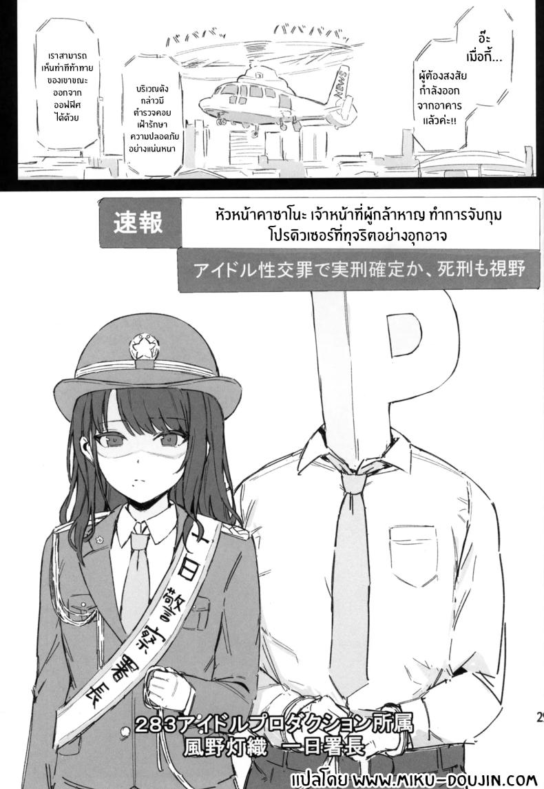 กัปดักของเมกุรุ 29