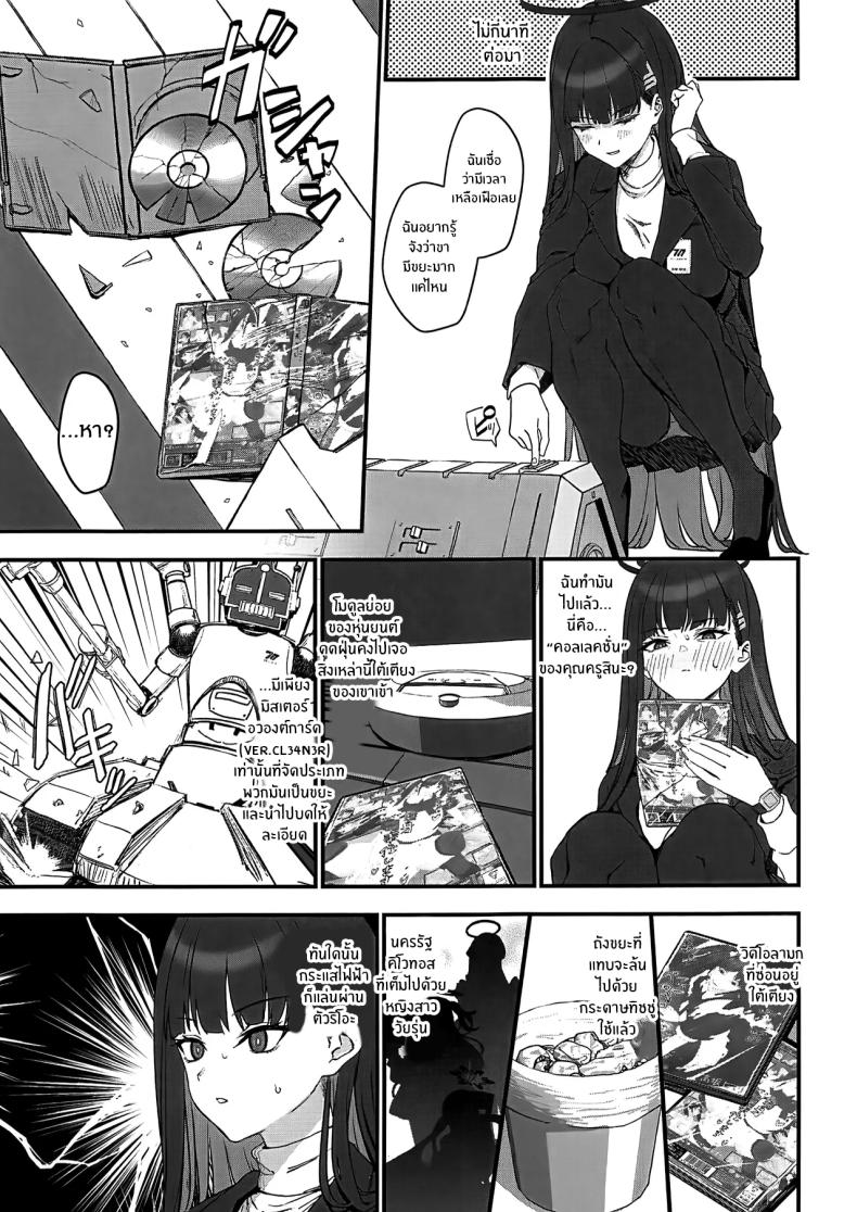 ริโอะจะรับผิดชอบเอง ภาพ 5