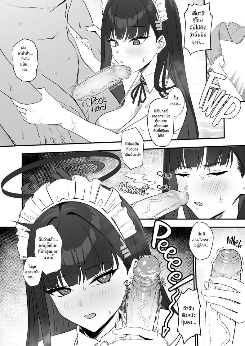 ริโอะจะรับผิดชอบเอง ภาพ 8