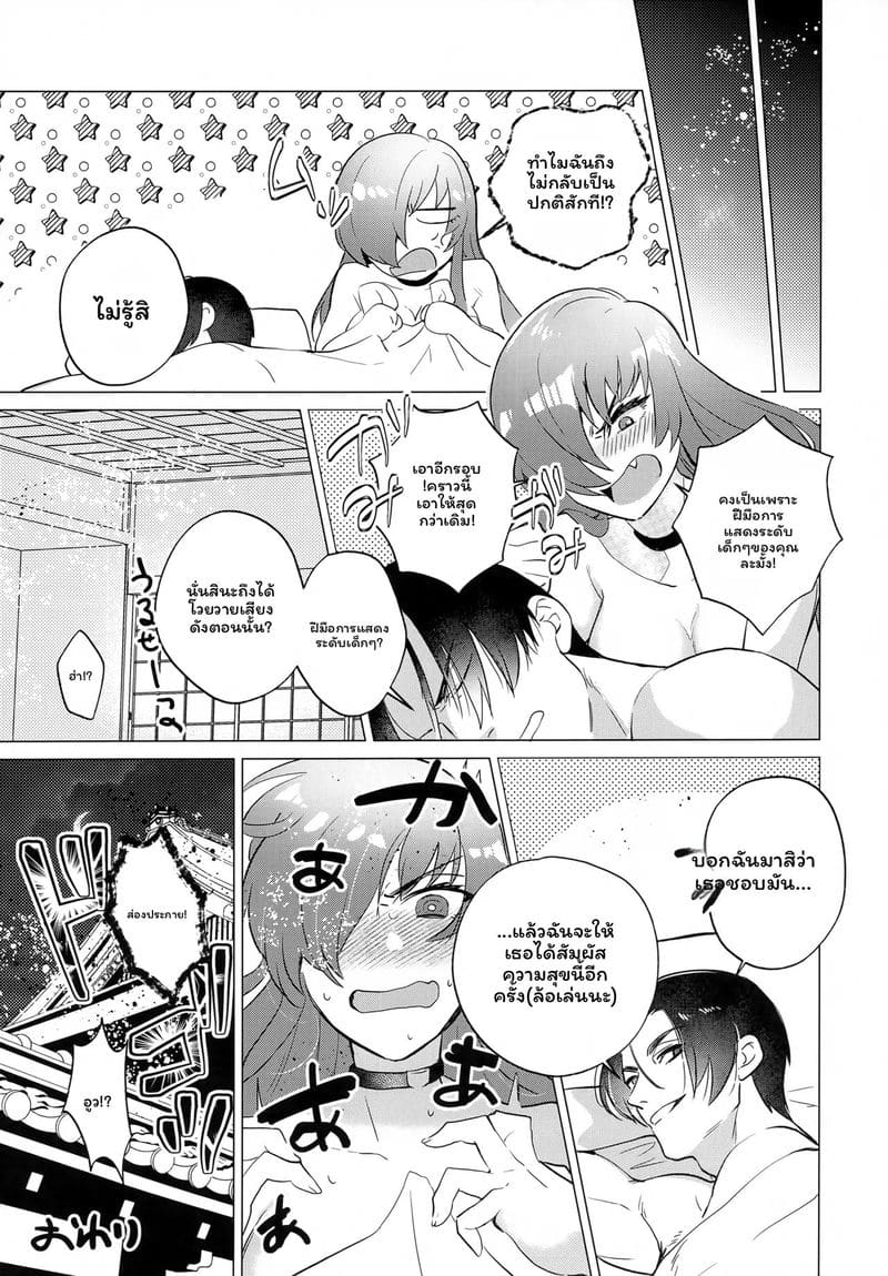 คำสาป... ทำให้ฉันเป็นผู้หญิงเงี่ยน 23