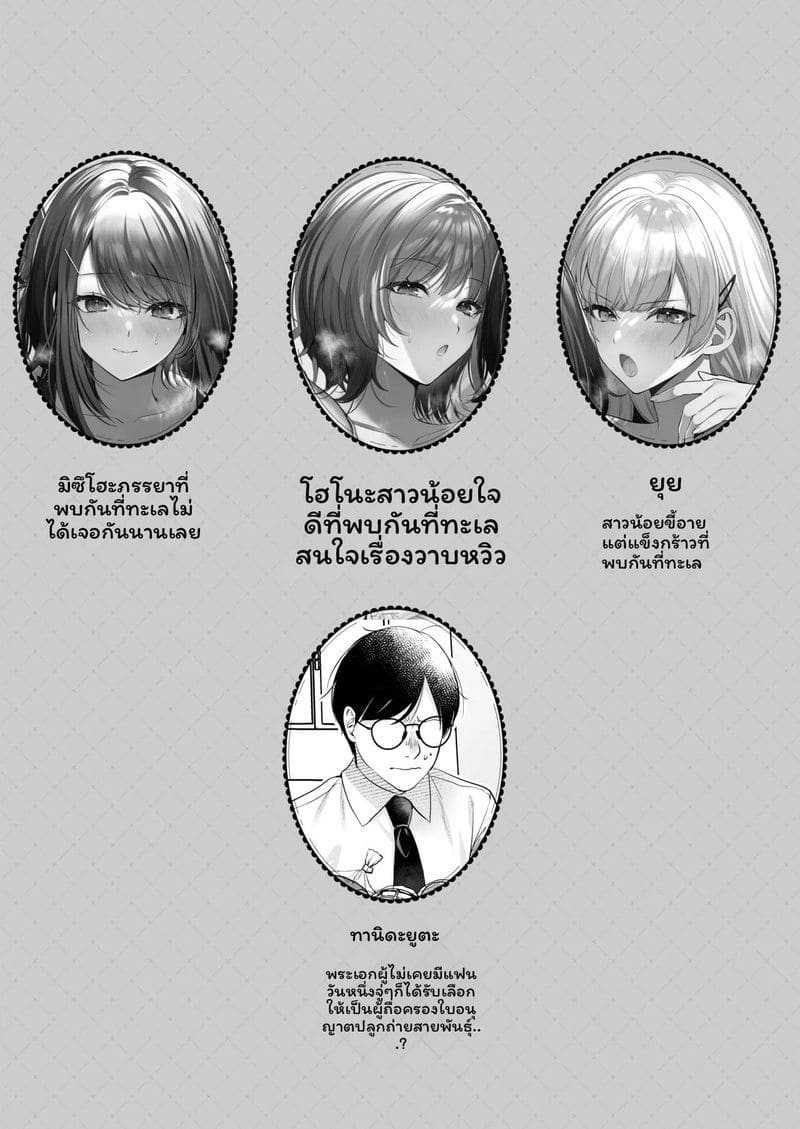 ใบอนุญาต... แตกในที่ชายหาด 2