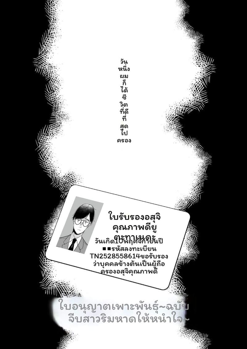 ใบอนุญาต... แตกในที่ชายหาด 3