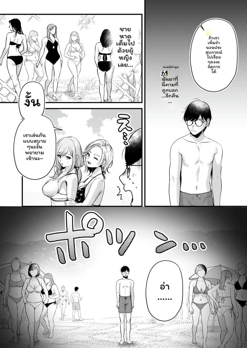 ใบอนุญาต... แตกในที่ชายหาด 31