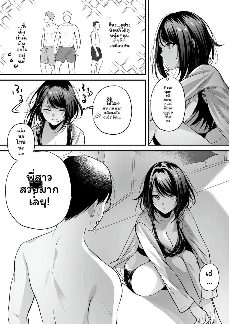 ใบอนุญาต... แตกในที่ชายหาด 69