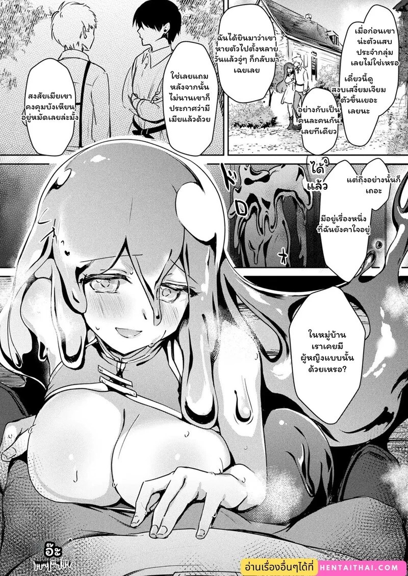 เกมกลของเมือก 23