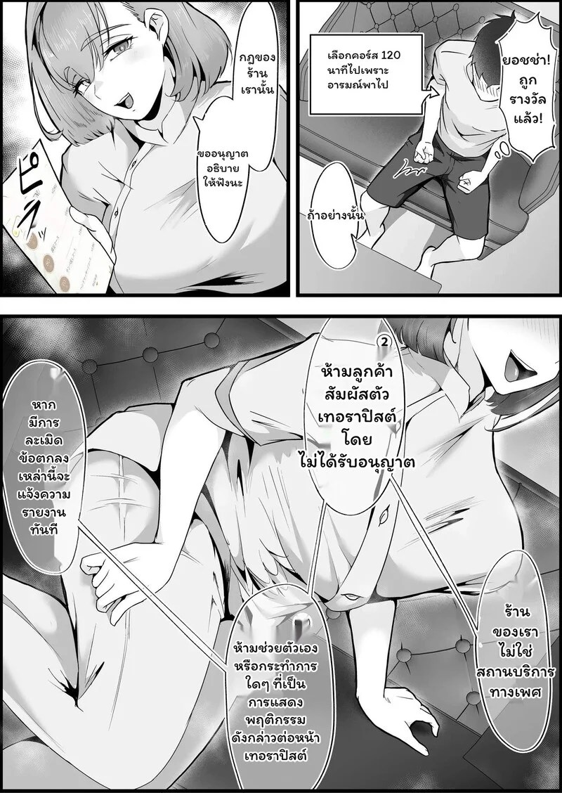 สัมผัสที่ห้ามใจ 3