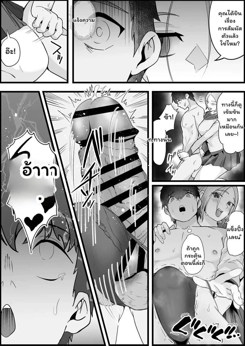 สัมผัสที่ห้ามใจ 8