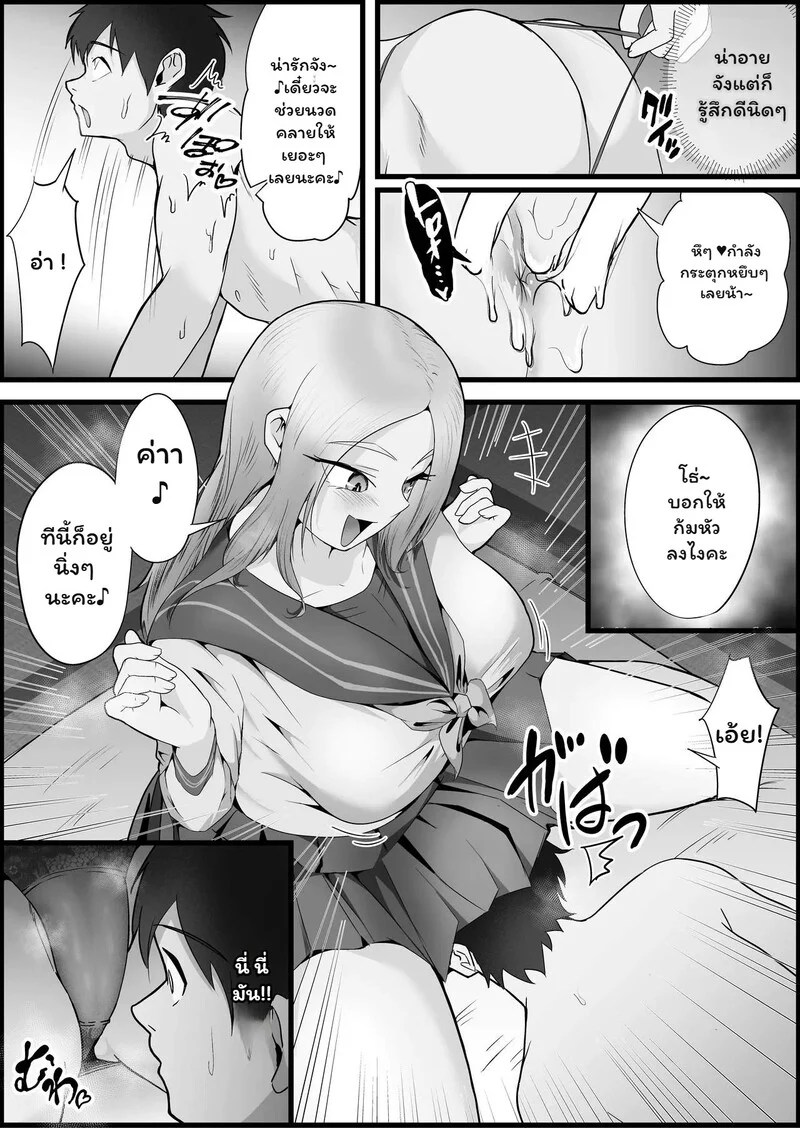 สัมผัสที่ห้ามใจ 10