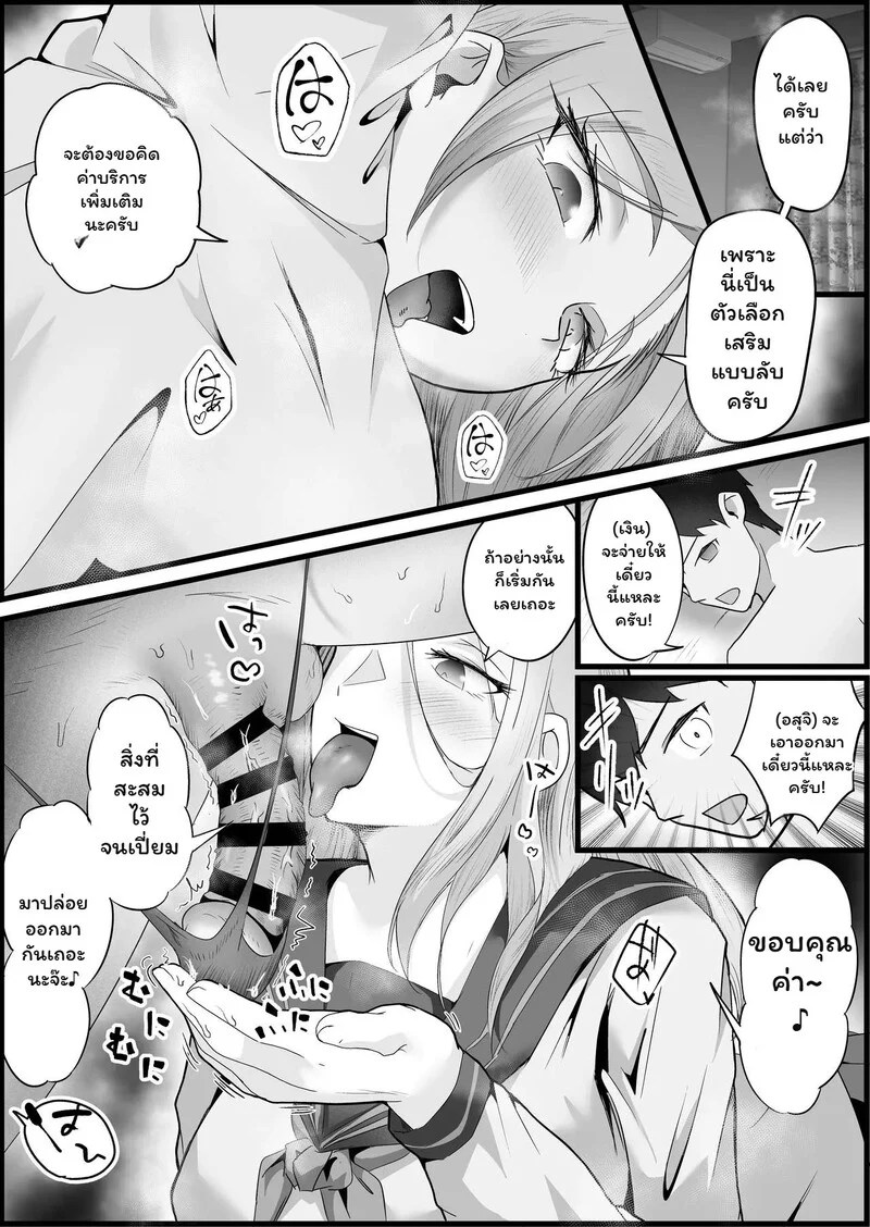 สัมผัสที่ห้ามใจ 13