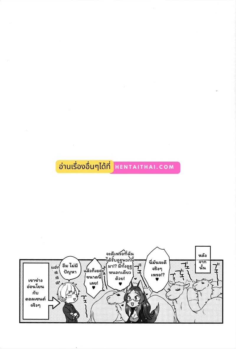 ปรนนิบัติร้อน อ้อนรัก 23