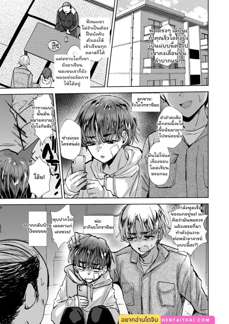 บทเรียนรักนายอาจารย์ 1