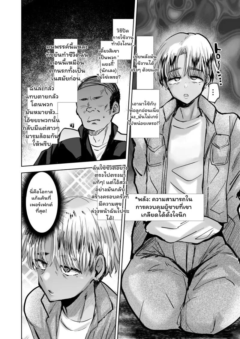 บทเรียนรักนายอาจารย์ 4
