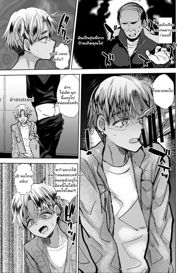 บทเรียนรักนายอาจารย์ 5