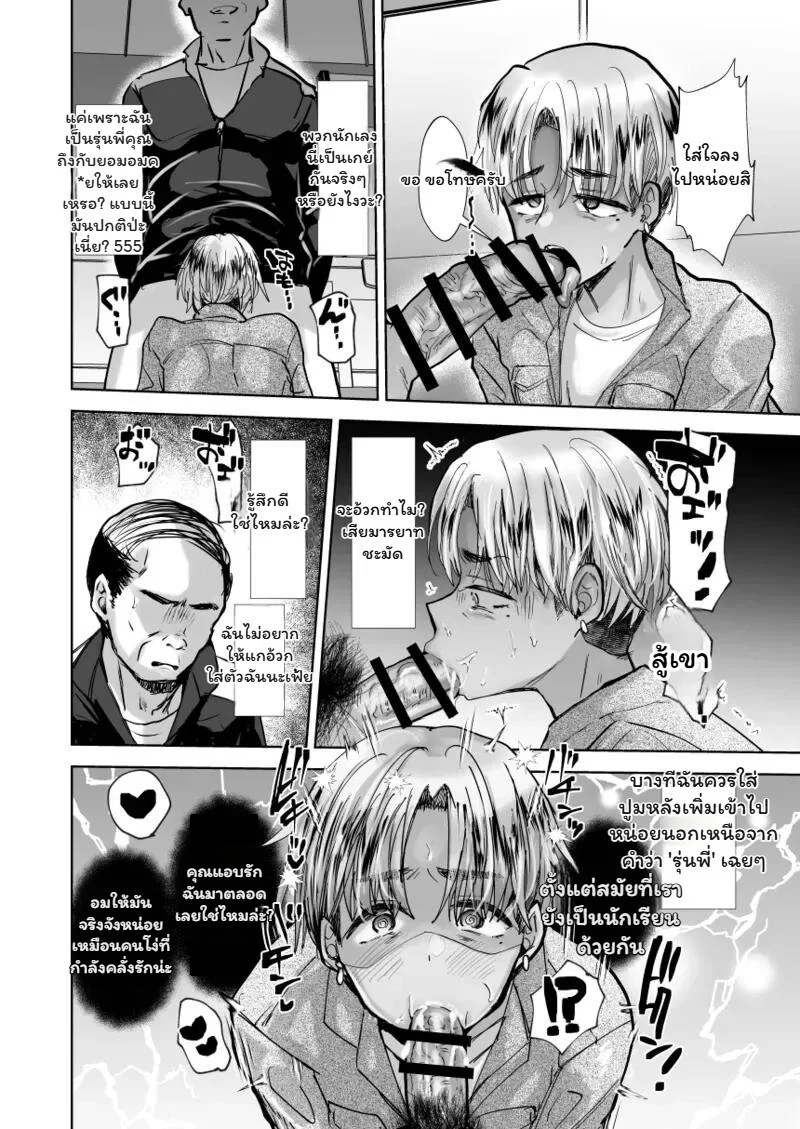 บทเรียนรักนายอาจารย์ 6