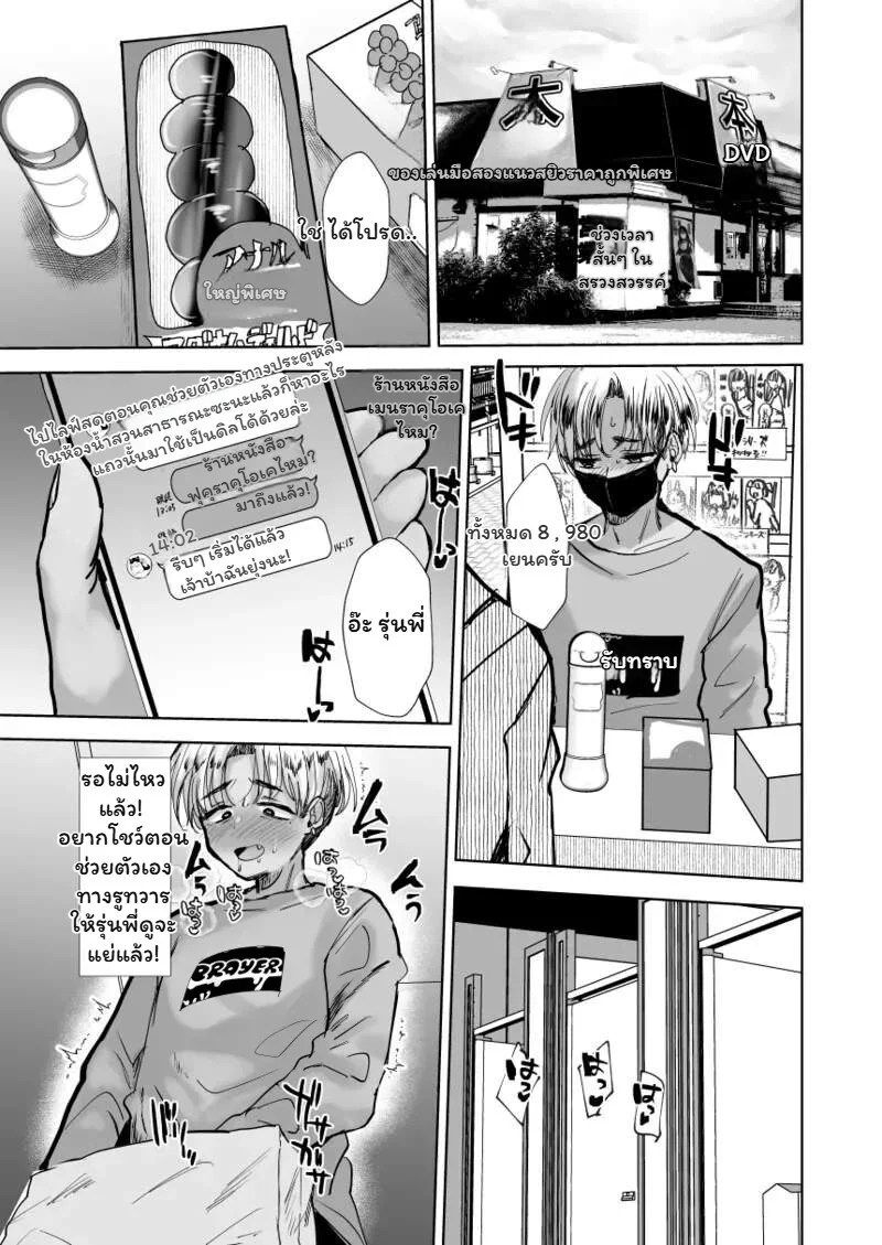 บทเรียนรักนายอาจารย์ 9