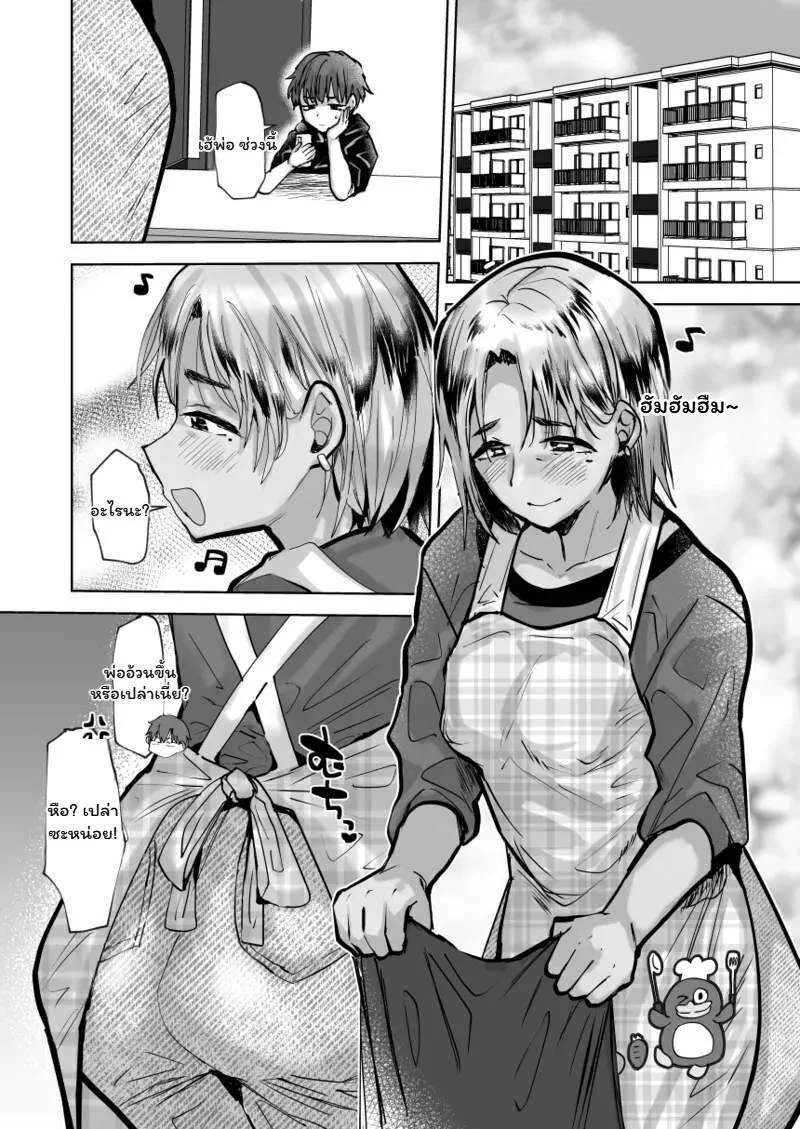 บทเรียนรักนายอาจารย์ 12