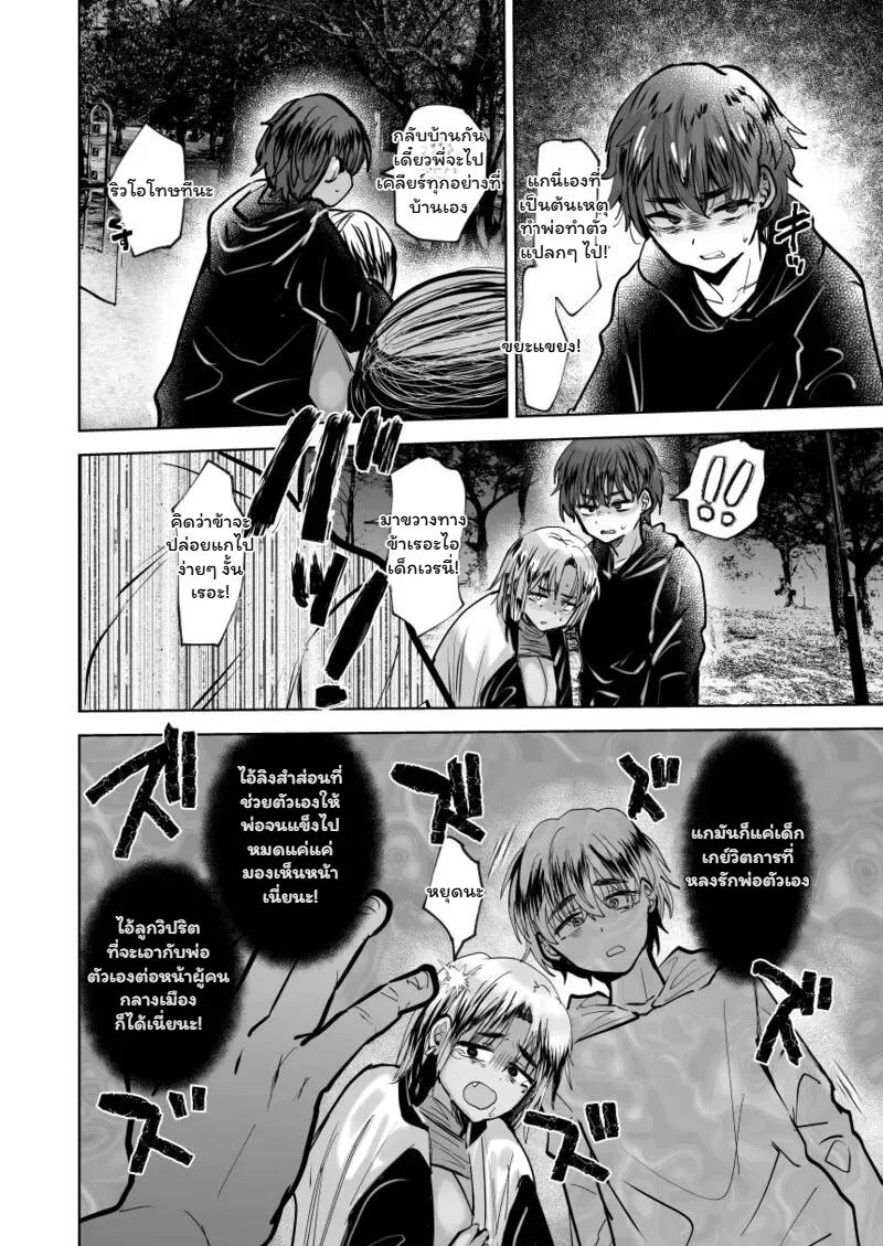บทเรียนรักนายอาจารย์ 24