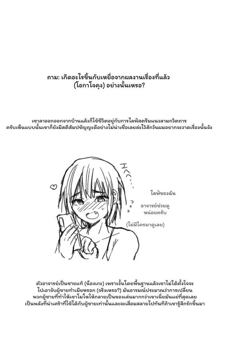 บทเรียนรักนายอาจารย์ 26