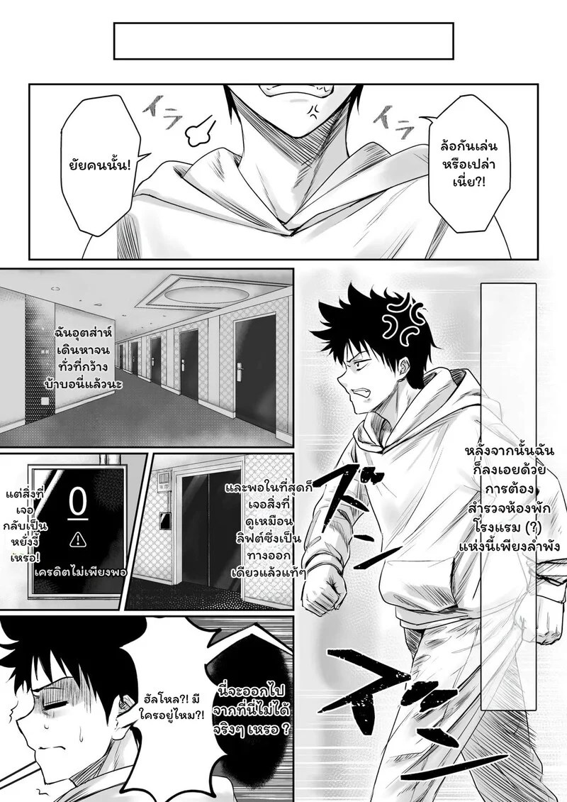 พันธนาการรัก พิกัดมรณะ 3