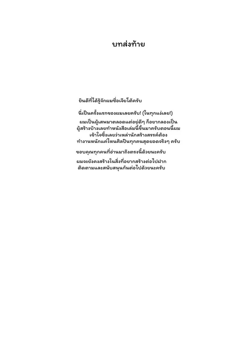พันธนาการรัก พิกัดมรณะ 42