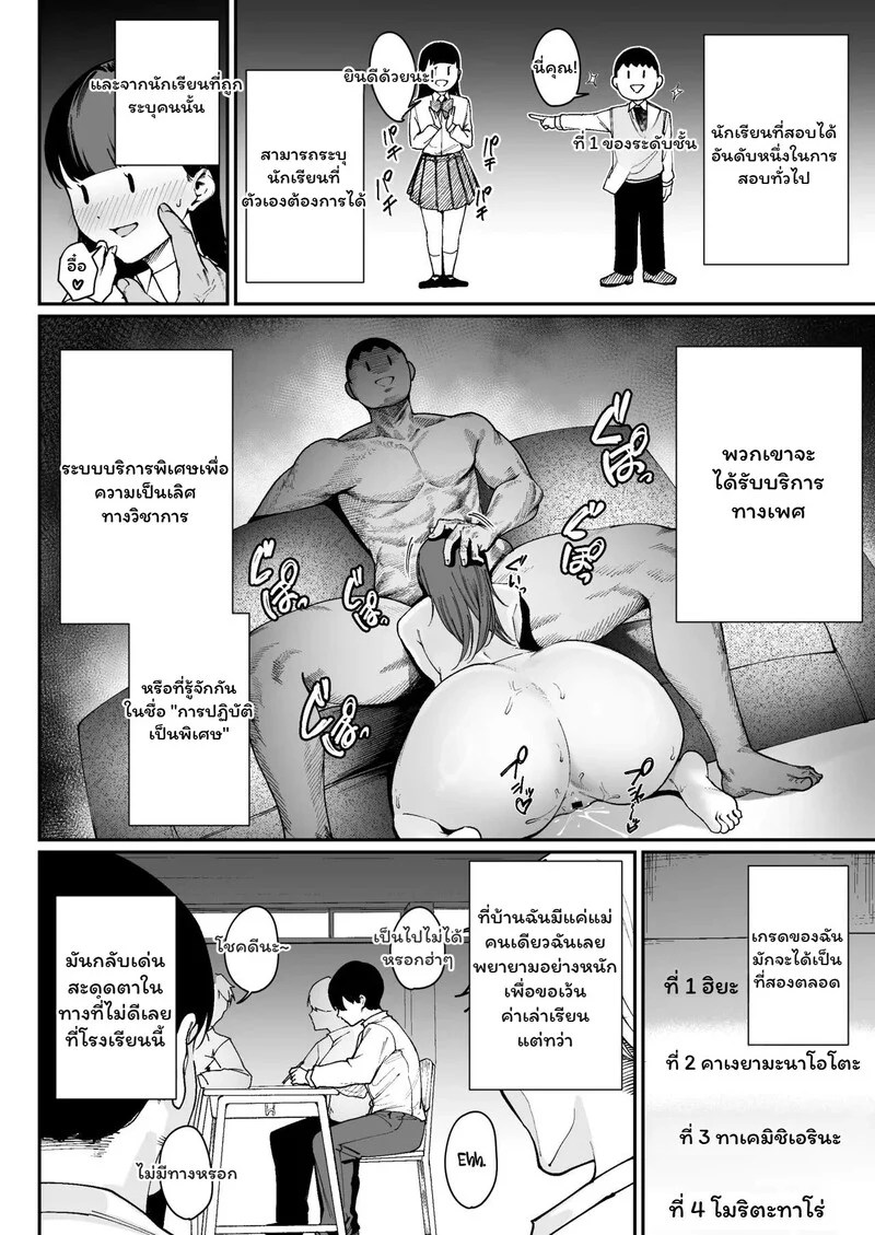 อันดับหนึ่งครองสิทธิ์ 4