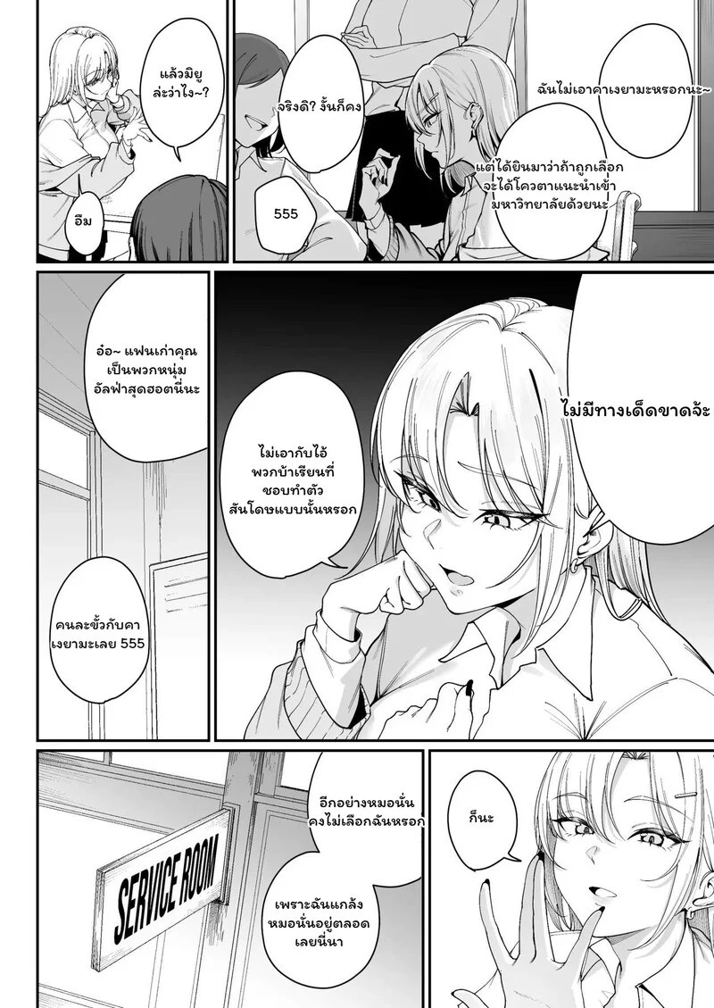 อันดับหนึ่งครองสิทธิ์ 8