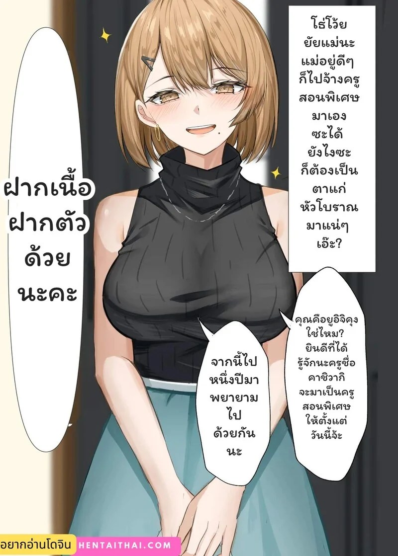บทเรียนนอกตำราของครูคาชิวางิ 1