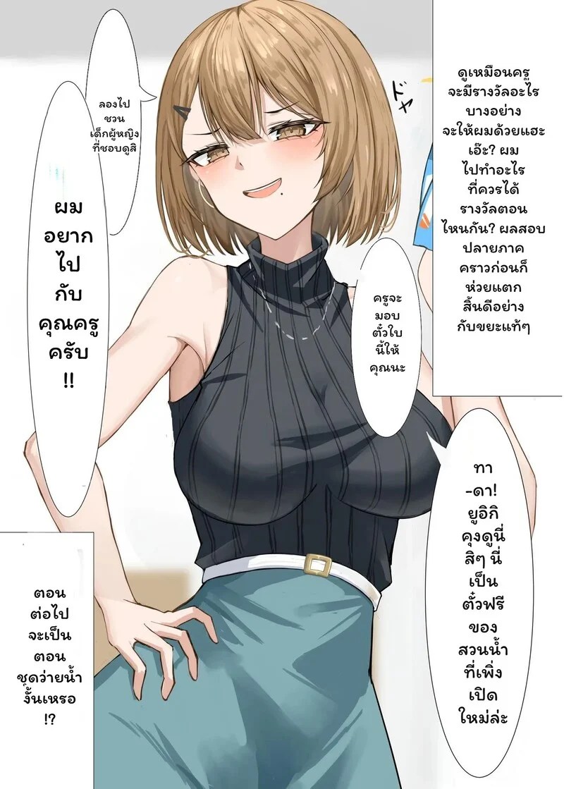 บทเรียนนอกตำราของครูคาชิวางิ 7