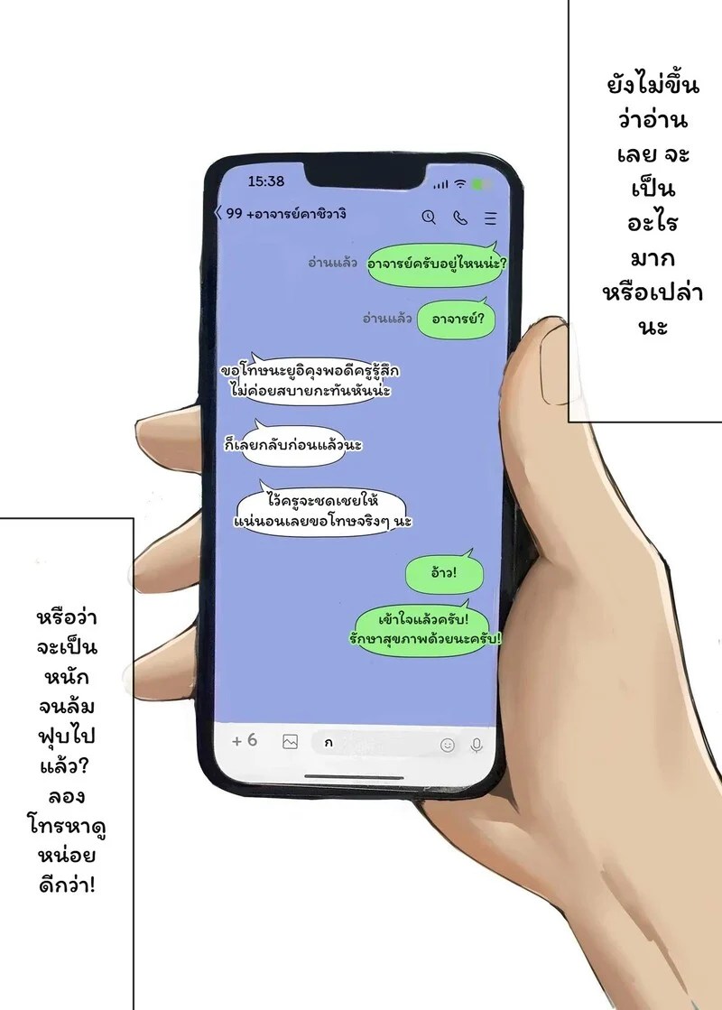 บทเรียนนอกตำราของครูคาชิวางิ 26