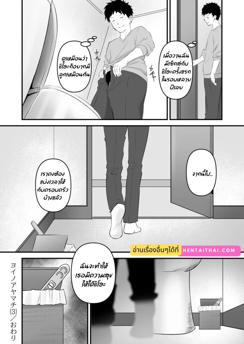 ถึงเข้าผิดห้อง ก็ไม่ต้องเสียใจ 2 24