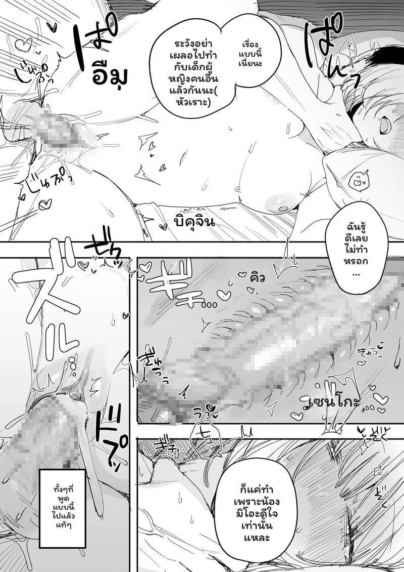 อดีตเซ็กส์เพื่อน... แต่งงานไปแล้วเงี่ยน 33