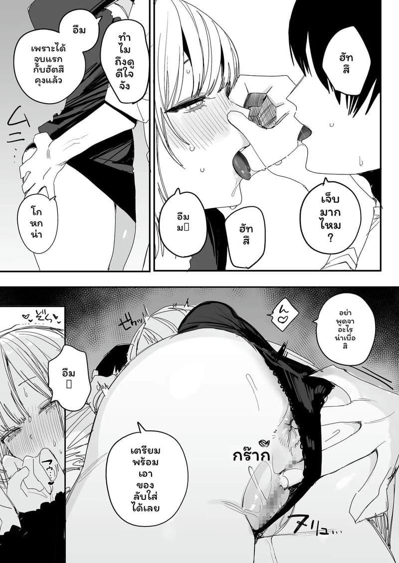 อดีตเซ็กส์เพื่อน... แต่งงานไปแล้วเงี่ยน 42