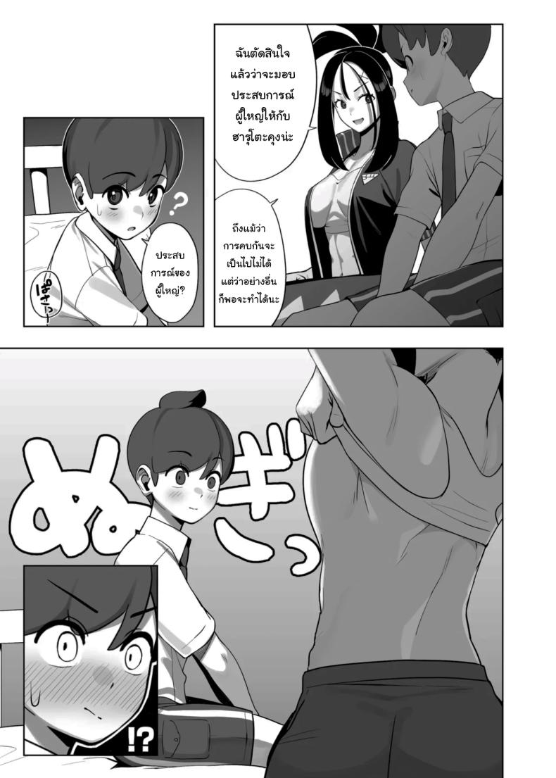 อ่านโดจิน คบไม่ได้แต่มาเรียนก่อนได้นะ แปลไทย หน้า 5 แนว big breasts