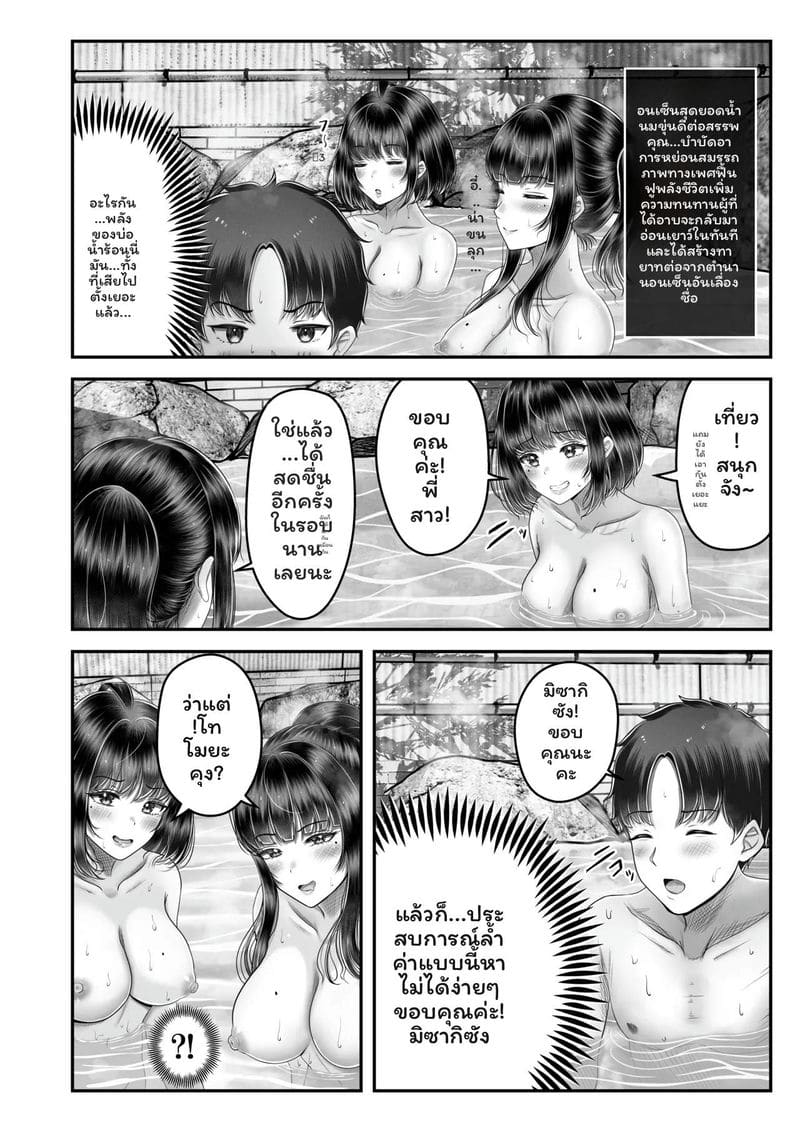 อ่านโดจิน พี่น้อง... โดนเย็ดที่ออนเซ็น แปลไทย หน้า 82 แนว original