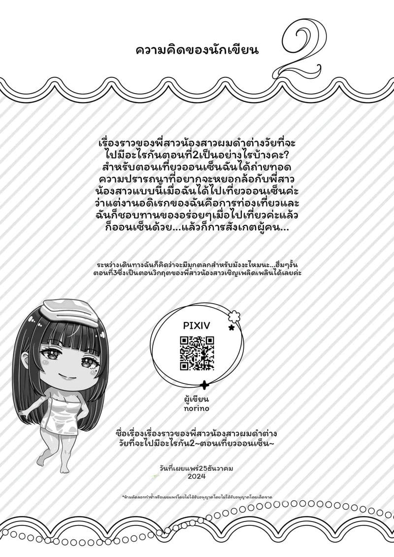 อ่านโดจิน พี่น้อง... โดนเย็ดที่ออนเซ็น แปลไทย หน้า 85 แนว original