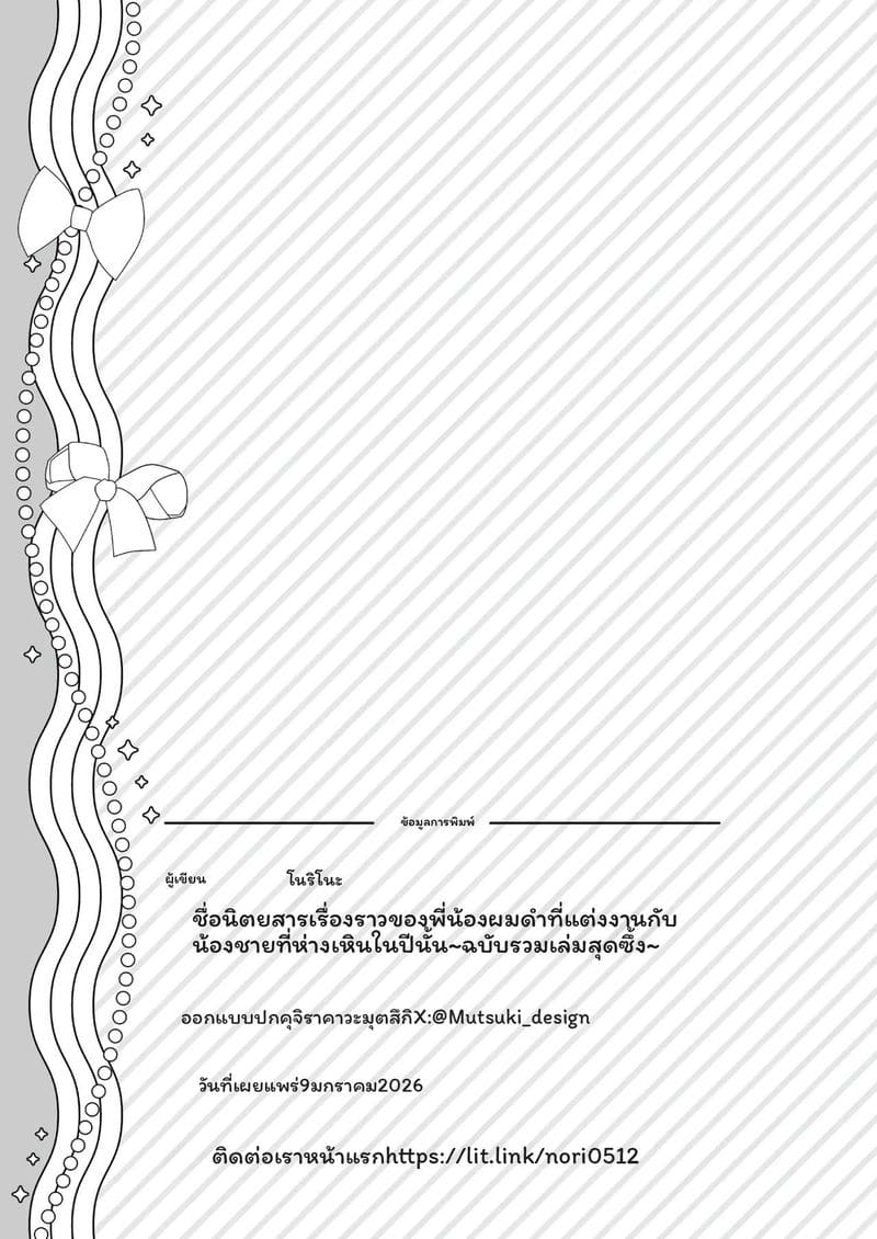 อ่านโดจิน พี่น้อง... โดนเย็ดที่ออนเซ็น แปลไทย หน้า 231 แนว original