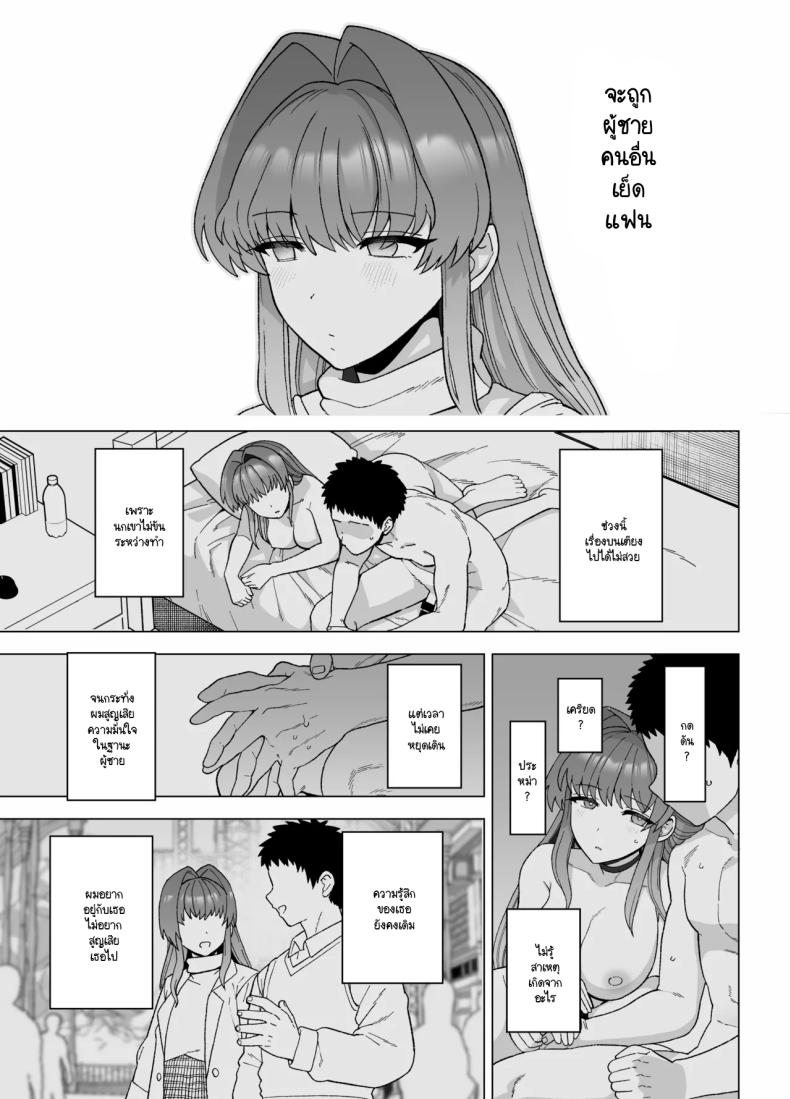 จะเป็นยังไงหากผมให้เธอไปมีอะไรกับผู้ชายคนอื่น 5