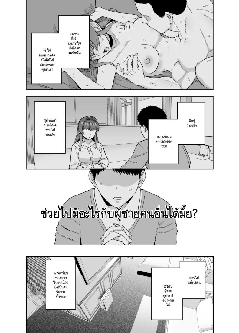 จะเป็นยังไงหากผมให้เธอไปมีอะไรกับผู้ชายคนอื่น 6