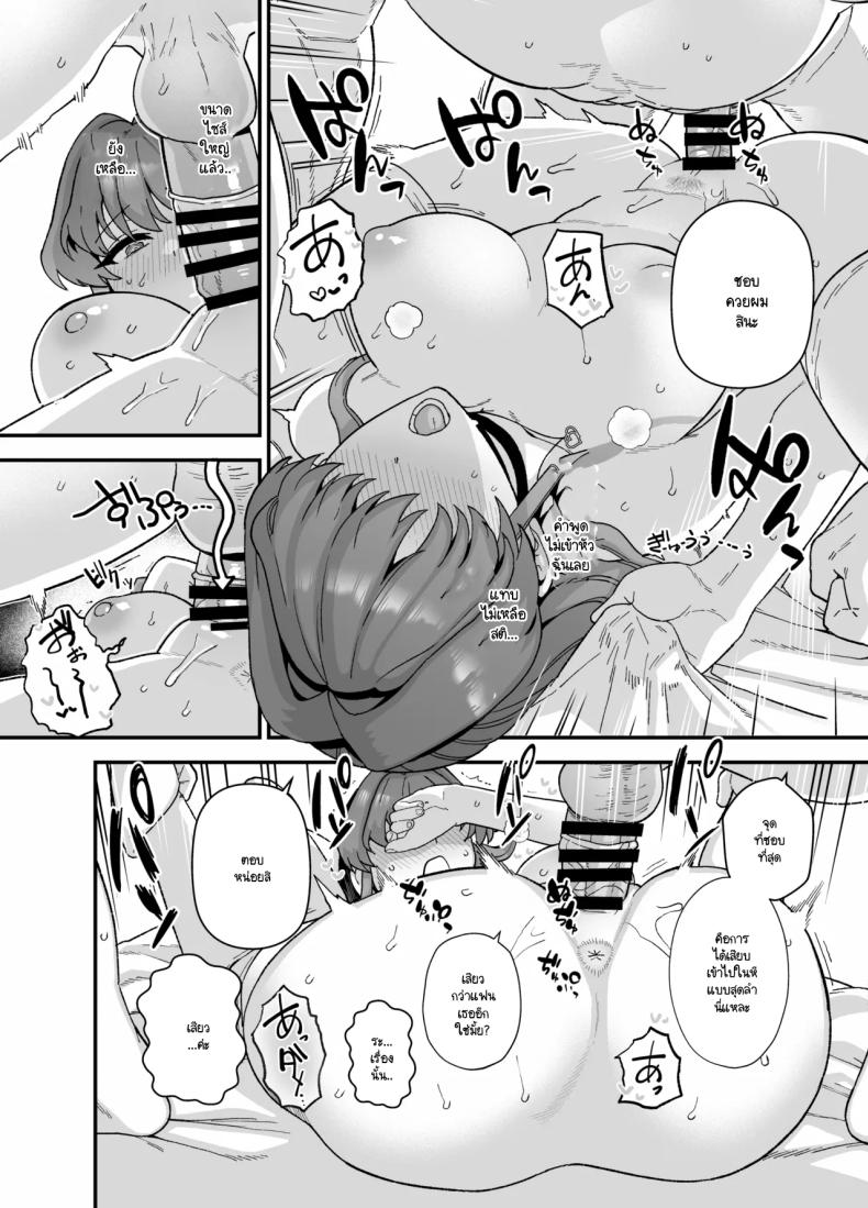 จะเป็นยังไงหากผมให้เธอไปมีอะไรกับผู้ชายคนอื่น 20