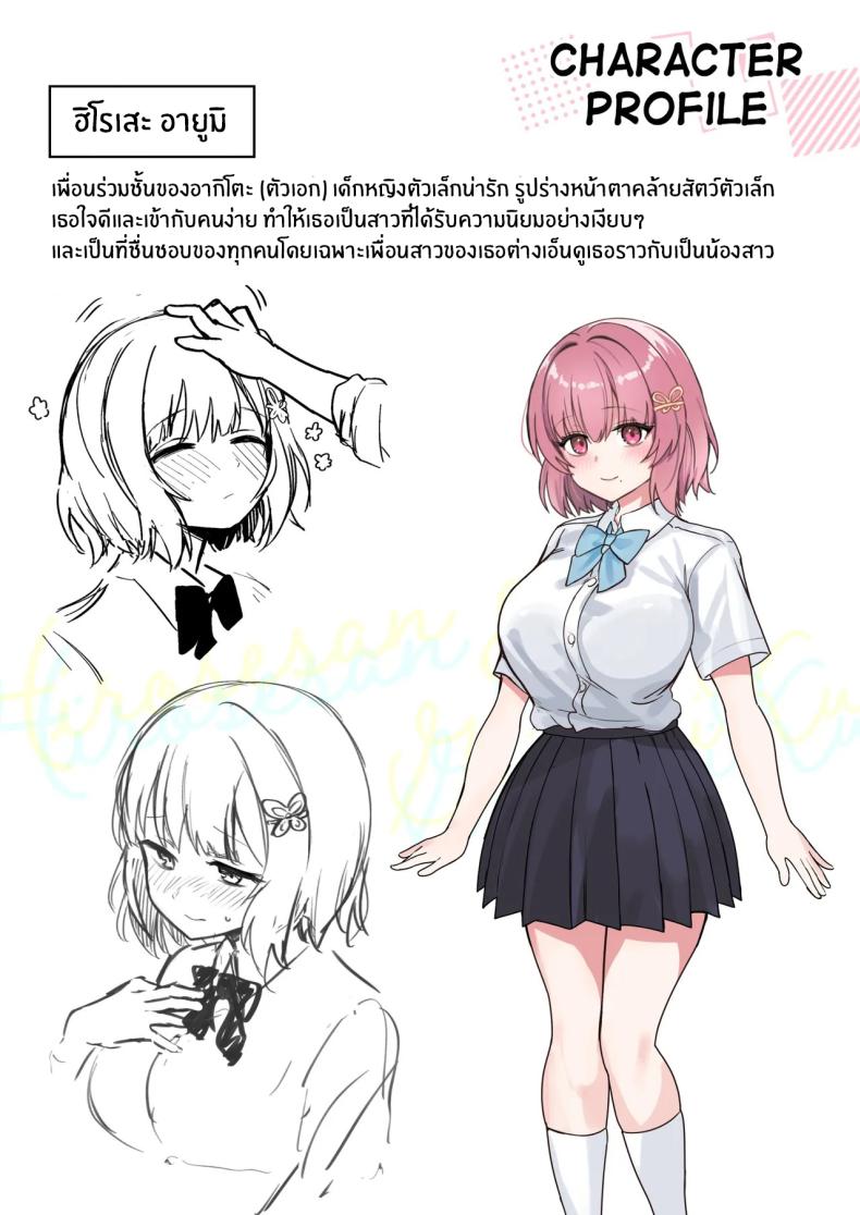 คุณฮิโรเสะเริ่มรุกเเล้ว 1