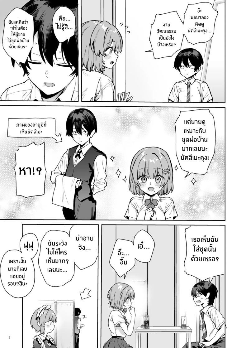 คุณฮิโรเสะเริ่มรุกเเล้ว 9