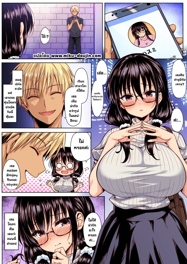 นัดสาวในแอปมันอันตราย 1